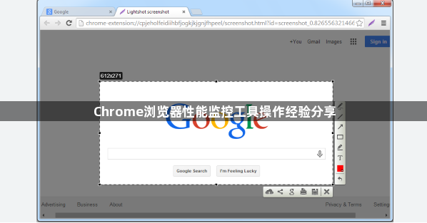 Chrome浏览器性能监控工具操作经验分享1