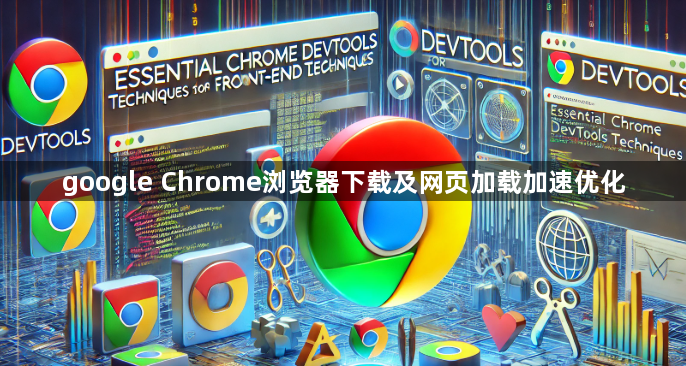 google Chrome浏览器下载及网页加载加速优化1